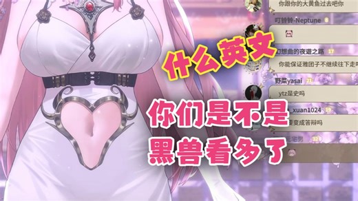 这不知廉耻的衣服是VR逼我穿的😭肚子上是什么我不知道啊你们是不是黑兽看多了【克罗雅Kloa】