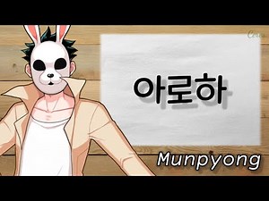 아로하 보이스캐스팅 [좀비고] 문평 솔로곡