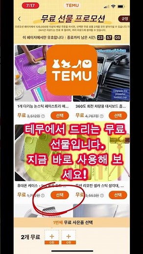 테무 무료사은품 진짜야? 한국에서 0원으로 받는 방법 | 테무 처음구매 꿀팁 #테무