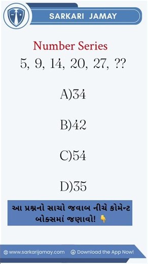 Maths Reasoning MCQ | Gujarat Exams | GPSC / PSI / CCE | Gujarati GK #shorts