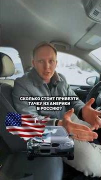 Что такое тачка под инвойс , как купить авто с Америки в Россию