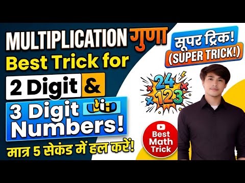 Multiplication tricks // गुणा // maths tricks // #multiplicationtricks #mathstricks #tricks