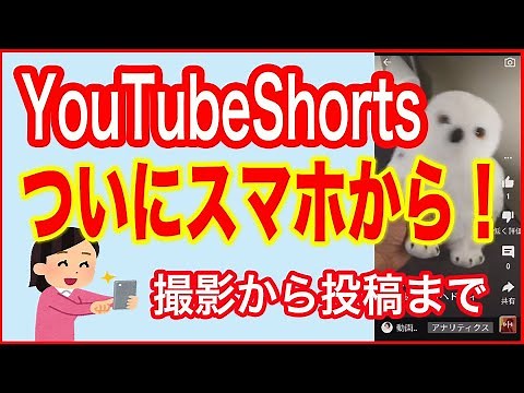 【YouTubeショート!】スマホでショート動画を作ろう！ - YouTube