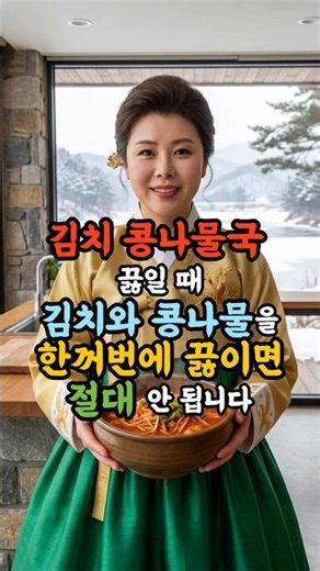 김치 콩나물국 끓일 때 콩나물 먼저 넣으면 절대 안 됩니다 #김치콩나물국