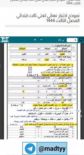 اختبار نهائي لغتي للصف الثالث الابتدائي الفصل الثالث
