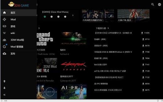 MOD网站 3DM MOD网