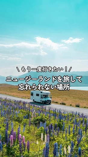 ニュージーランドの絶景スポット4選