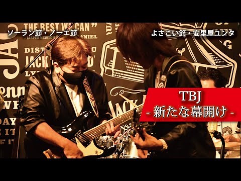 寺内タケシとブルージーンズ - 新たな幕開け - 「民謡シリーズ」