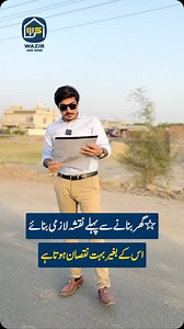 Deliver All Over Pakistan 🇵🇰 Make your House Designs Perfectly 🔰 We deliver Quality Work All over PK Design and Construct 🧱 ☑️Architect Working ☑️3D Interior Design ☑️3D Exterior Design ☑️Deliver on Time 🕰️ ☑️Complete File ☑️Construction Estimates Contact Here For more 📞 92 308 4343942 ✉️ info@wazirandsons.pk 🌐 www.wazirandsons.pk #elevation #newyork #amrica #dubai #uae #pakistan #australia #bathdesign | WS Developers