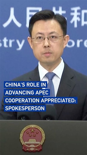 China’s role in advancing APEC cooperation appreciated: spokesperson