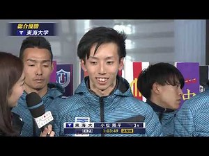 ｜第95回箱根駅伝｜総合優勝 ・東海大学インタビュー