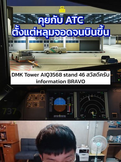 พูดคุยกับ ATC ใน Microsoft Flight Simulator