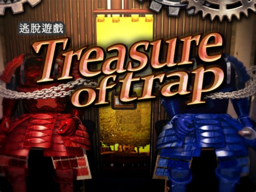 怀旧·WaveA逃脱游戏：Treasure of trap(铠甲的陷阱/宝藏陷阱)