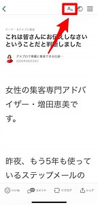 アメブロを読むときの文字サイズは変更はこうすればできます