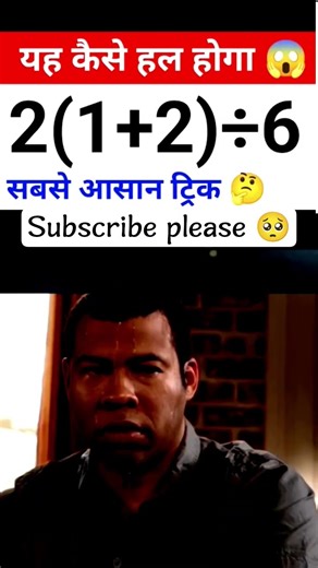 Sabse aasan trick #fastmaths #mathsinhindi #vedicmaths #comedy #calculationtricks #song #shortsfeed