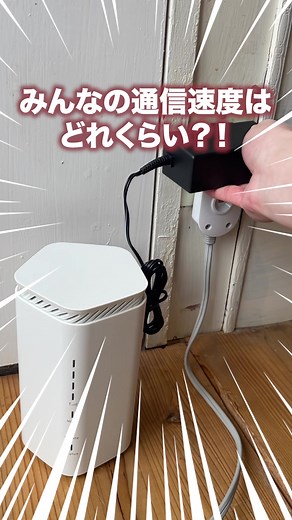 自分の通信速度を調べる方法