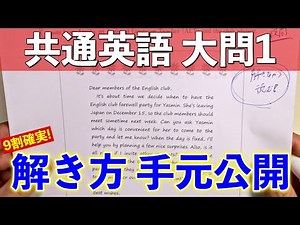 【共通テスト・英語】大問1が劇的に解けるようになるコツを紹介！