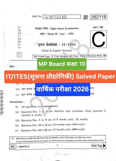 🔥 कक्षा-10 | IT/ITES(सूचना प्रौद्योगिकी) Solved Paper | वार्षिक परीक्षा 2026