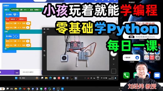 编程: 太好玩了！零基础速学编程(含Python)！乐高机器人scratch编程一课速通！