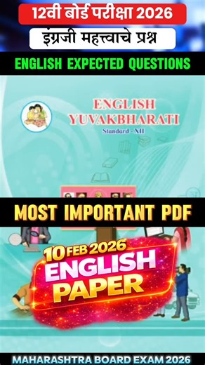 Vaibhav Santosh Hire on Instagram: "12th english board question paper 2026🤩12th board english important questions 2026🔥novel 12th class"