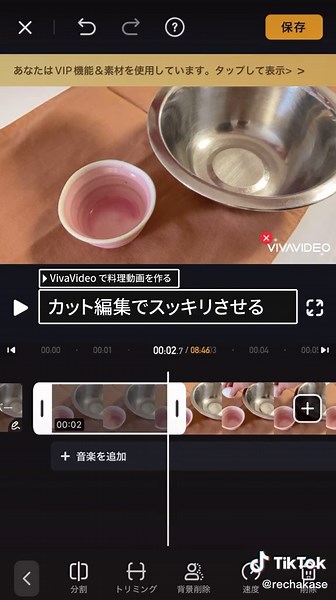 VivaVideoを使用した料理動画の作り方。YouTubeで詳しく説明しています。 #VivaVideo #動画編集 #動画の作り方 #rec博士 #iPhone #Android