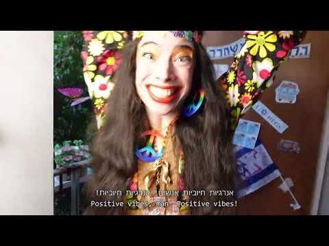 Soon: From the Diary of a Hugger ("iron hug") בקרוב: מיומנה של מחבקת ("חיבוק ברזל")