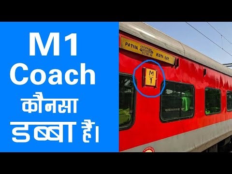 M1 coach kya hota hai m1 coach ka matlab kya hota hai