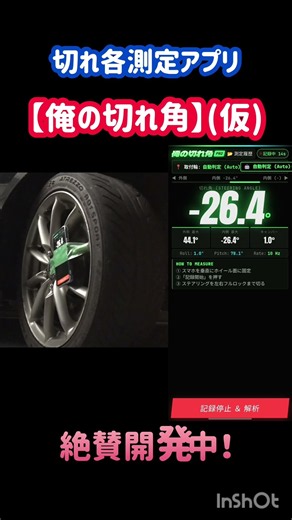 切れてんの！？切れ角測定アプリ【俺の切れ角】絶賛開発中😆👍