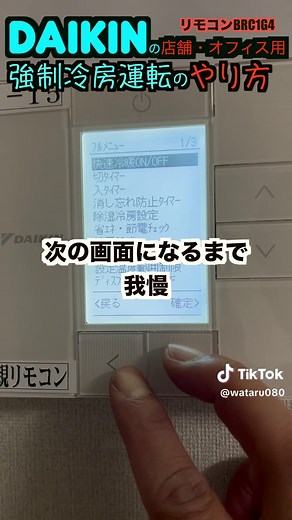 ダイキンエアコンの強制冷房運転方法