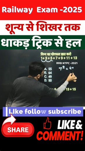 1.3M views · 14K reactions | sum of odd numbers formula | math for railway exam | #maths | rrb ntpc previous year question paper | ntpc previous year question paper solution | sum of n odd numbers formula | #mathematics #trendingreelsvideo #numbersystem #mathshortcut #mathviral #RRBNTPC2025 | Examhint | Facebook