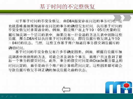 Oracle备份与恢复 RMAN工具