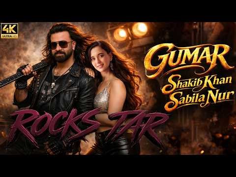 Gumar Gumar | Rockstar | Shakib Khan Sabila Nur New Song`