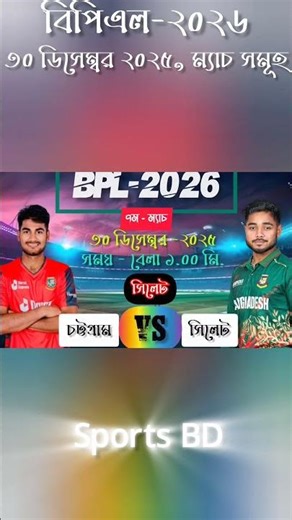 BPL-2026 | 30 December-2025, Match | BPL Season-12 | Live BPL Match | Sports BD | Cricket Match |