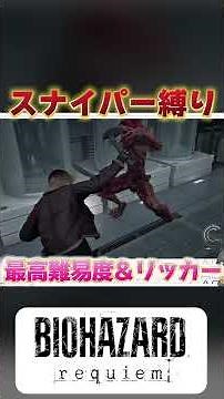 Resident Evil 9: Sniper Only on the Highest Difficulty [Resident Evil Requiem] [Slow-Paced Commen...