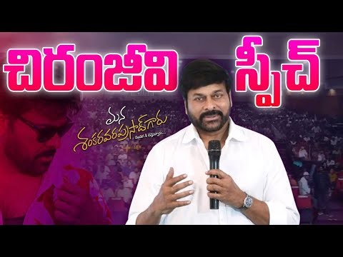 చిరంజీవి స్పీచ్ LIVE | Chiranjeevi Speech at Mana Shankara Vara Prasad Garu Pre-Release Event - TV9