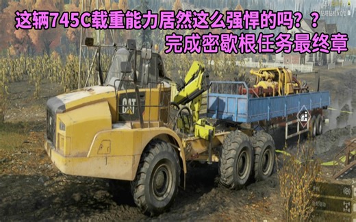 【雪地奔驰】为什么这辆卡特彼勒745C能拉这么大的货物？