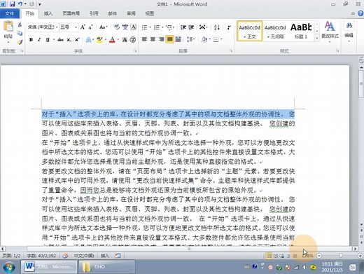 在Word中如何快速选中相应的文本？