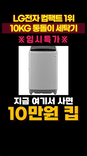 LG Electronics' 10kg drum washing machine is on sale for the biggest discount ever! 🥰 LG TR10BL d...