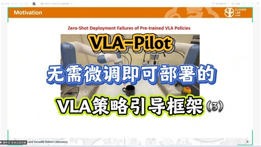 VLA-Pilot：无需微调即可部署的VLA策略引导框架（3）