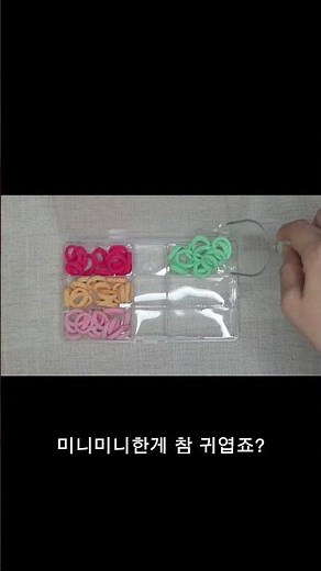 #만들기 #양말목 #악세사리 #diy #취미 #양말목공예 #공예 #방과후 #미술 #혼자서도잘해요