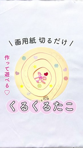 画用紙で簡単に作れる✨保育園やおうち遊び、保育実習にも🤭#保育士 #子育てママ #保育士の日常 #育児ママ #保育実習 #おうち遊び #保育士あるある #幼稚園の先生 #製作 #製作遊び #保育