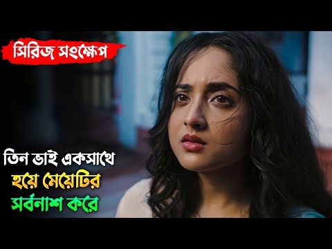 সিরিজের শেষ গল্পটা দেখলে আপনিও চমকে উঠবেন | Kaalratri 2 Web Series Explanation | Soumitrisha
