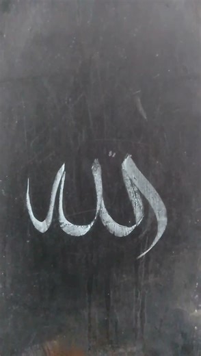 Allah name calligraphy Arabic tutorial #art #kaligrafiklasik #calligraphy