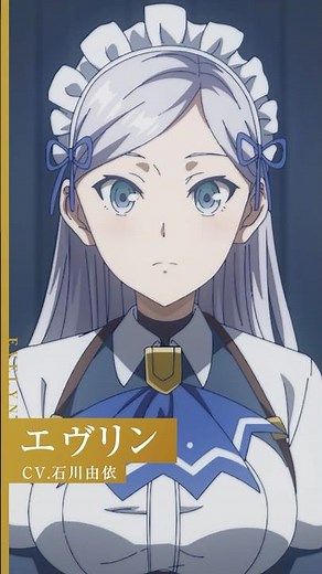 TVアニメ #貴族転生 👑 エヴリン（CV. #石川由依 ）のキャラクターPVを公開！│ 2026年1月7日放送開始
