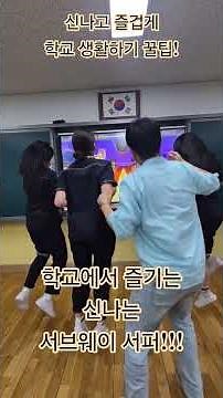 서브웨이 서퍼! 신나고 즐거운 학교 생활 #서브웨이서퍼 #학교 #선생님 #게임플레이 #운동 #학교생활 #학교영상 #인기급상승 #인기 #유행