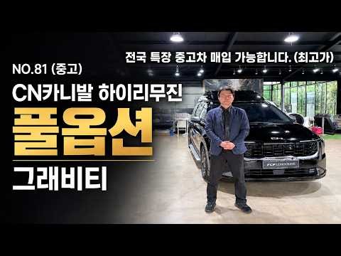 (중고차) No.81 CN카니발하이리무진 최고급 의전 리무진 차량이 나왔어요~ Feat. 전국 특장차 매입 전문 패밀리카라반입니다. (캠핑카, 특장차 모두 연락주세요. 최고가 지급