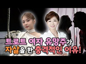 The unbelievable actions of a famous trot singer and her agency CEO! And were they actually in a ...