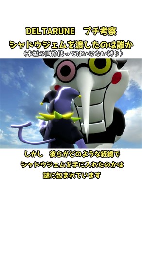 シャドウジェムを渡したのは誰？#deltarune #undertale #ネタ