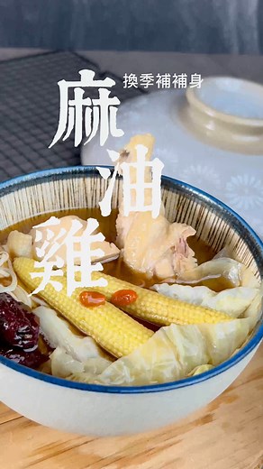 1.9M views · 2.8K reactions | 天氣轉變大，來幫一家子補補身殺 說到補身湯品，那肯定是雞湯...