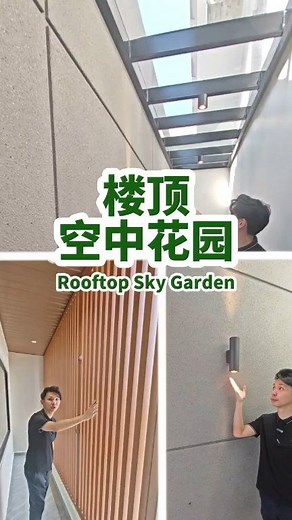 🇲🇾家里没有空中花园🌿 那就自己动手造一个也不迟✨ 三楼这方小天地，真的被我们改到绝了💫 玻璃顶☀️把自然光请进来，整间空间都亮了起来 磨砂墙面☁️柔柔散光、不刺眼，舒服到让人想赖着不走 再点一盏暖光💡，光影一落，氛围感直接溢出来 不用大动干戈🌱 做小而精致的角落，就能把心安放好 坐着发呆也治愈，喝杯咖啡更完美☕️ 把生活慢慢过成自己喜欢的模样🌙 #空中花园改造 #居家治愈角落 #小户型花园 #生活美学 ---- 🇲🇾 Tiada taman lantai tinggi di rumah 🌿 Buat sendiri pun tidak terlambat ✨ Ruang kecil di tingkat 3, betul-betul diubah cantik sungguh 💫 Atap kaca ☀️ memasukkan cahaya alami, seluruh ruang menjadi terang Dinding buram ☁️ melembutkan cahaya, tidak menyilaukan, selesa sehingga ingi